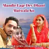 Mandir Lage Dev Dhani Matwala Ko